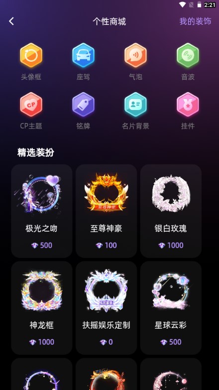 声氧语音交友appv1.0.0(4)