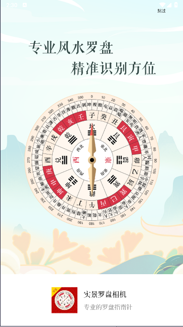 实景罗盘相机软件免费v3.1.1(3)
