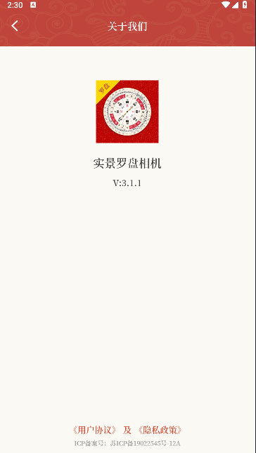 实景罗盘相机软件免费v3.1.1(1)