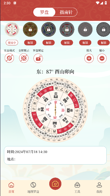 实景罗盘相机软件免费v3.1.1(4)
