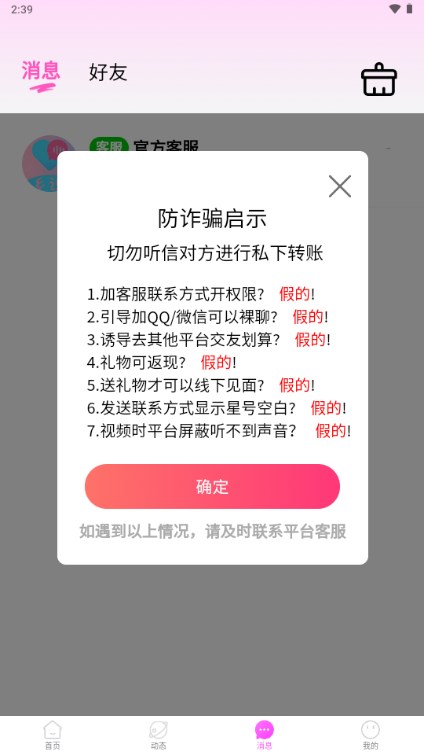 乡识交友appv1.1.65(4)