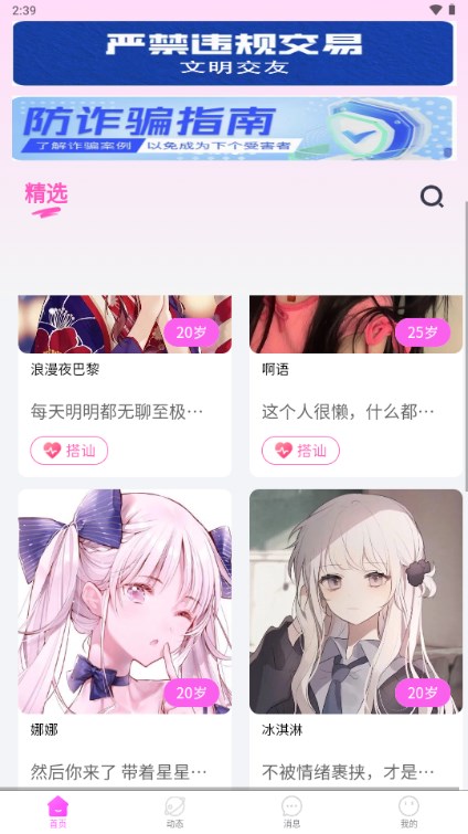 乡识交友appv1.1.65(2)