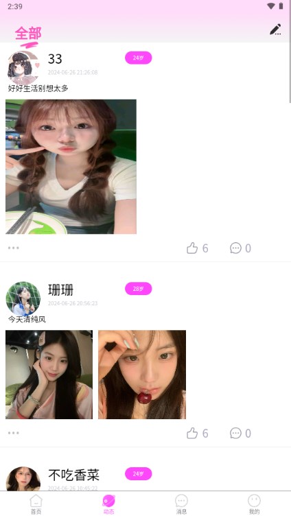乡识交友appv1.1.65(3)