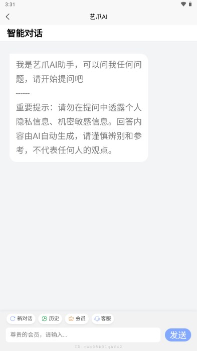 艺爪AIv1.0.0(3)