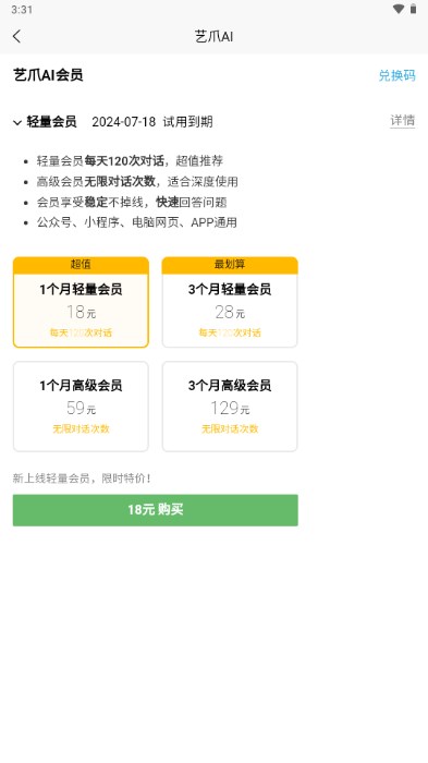 艺爪AIv1.0.0(2)