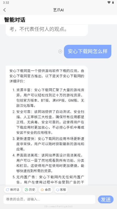 艺爪AIv1.0.0(4)