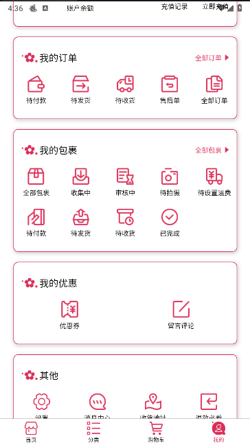 樱淘GO平台APPv1.0.7(2)