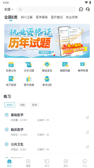 医岸教育app官方版v3.0.0.1(1)