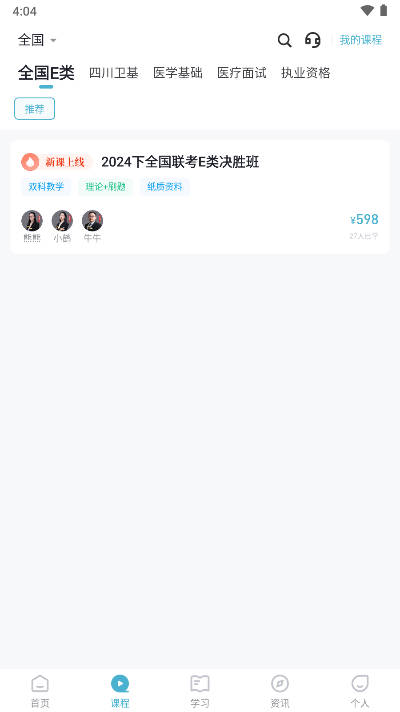 医岸教育app官方版v3.0.0.1(4)