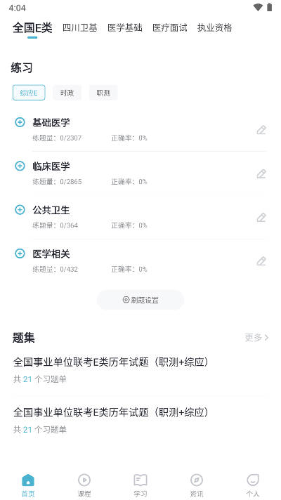 医岸教育app官方版v3.0.0.1(3)