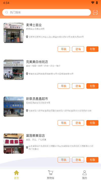 万店补贴平台v1.0.0(3)