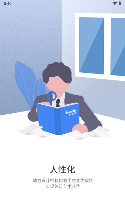 贝克洛智慧生活安卓版v1.0.8(2)