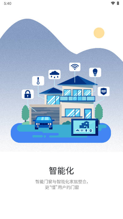 贝克洛智慧生活安卓版v1.0.8(3)