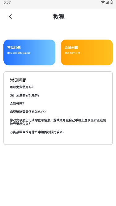 万能战区查改APP最新版本v1.1.2(1)