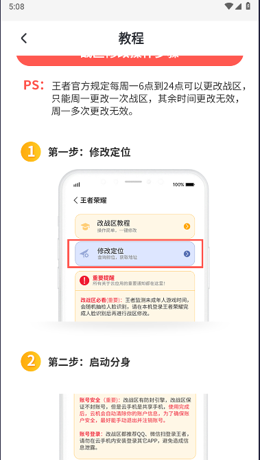 万能战区查改APP最新版本v1.1.2(3)