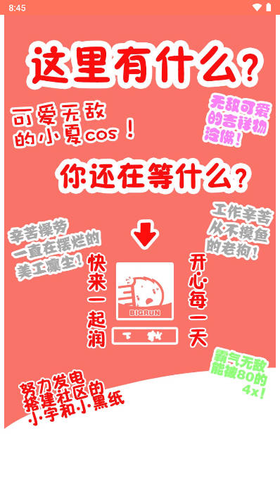 bigrun论坛app手机版v2.5.6(2)