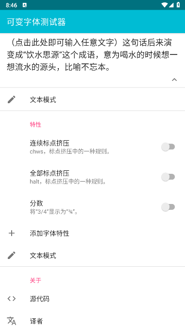 可变字体测试器软件下载安装v3.5(1)