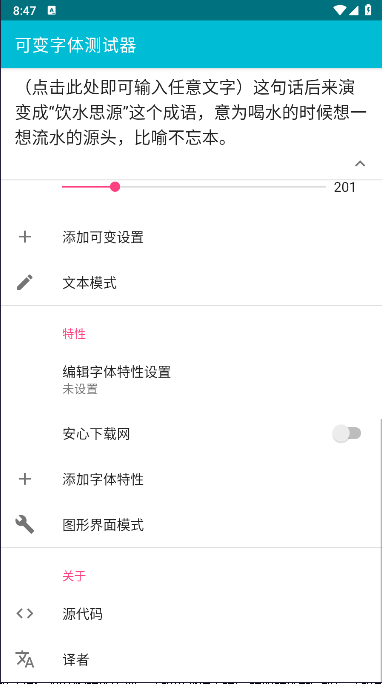 可变字体测试器软件下载安装v3.5(3)