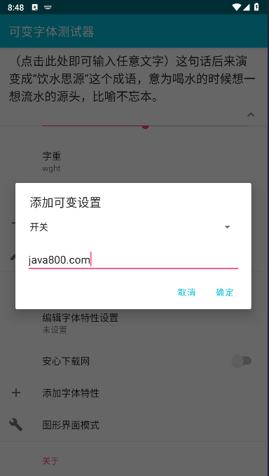 可变字体测试器软件下载安装v3.5(4)