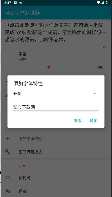 可变字体测试器软件下载安装v3.5(2)