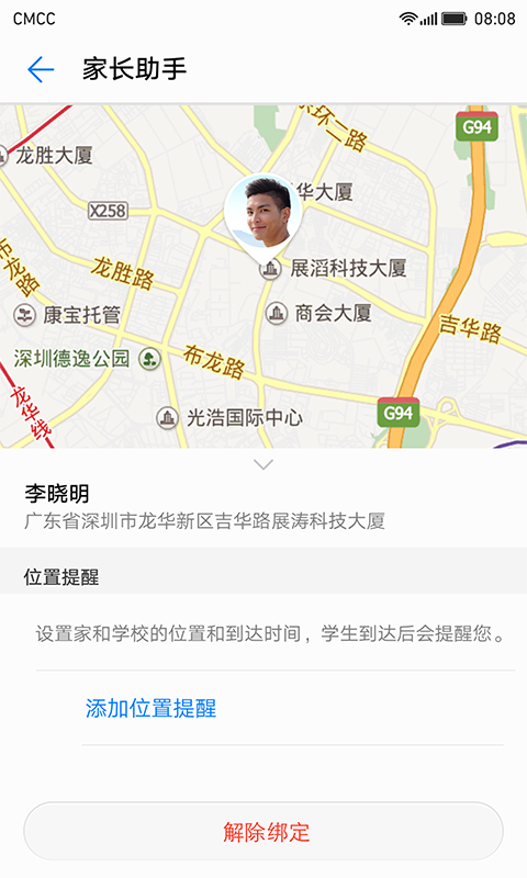 华为家长助手APP官方版v13.1.0.300(3)