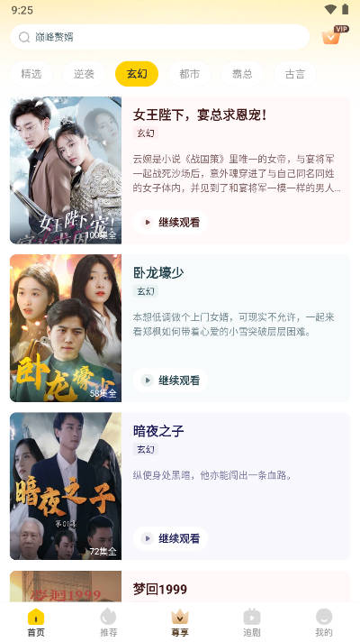趣梦时光短剧软件v4.9.51(4)