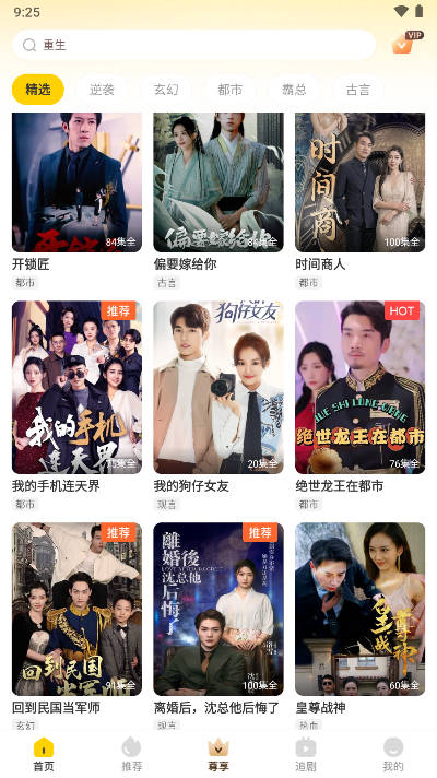趣梦时光短剧软件v4.9.51(2)