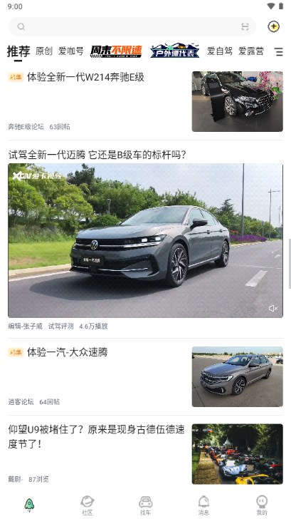 爱卡汽车app下载安装v11.1.4(2)