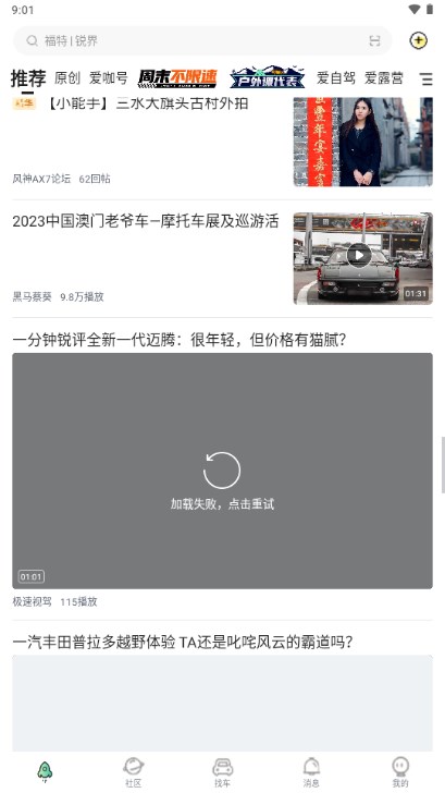 爱卡汽车app下载安装v11.1.4(3)