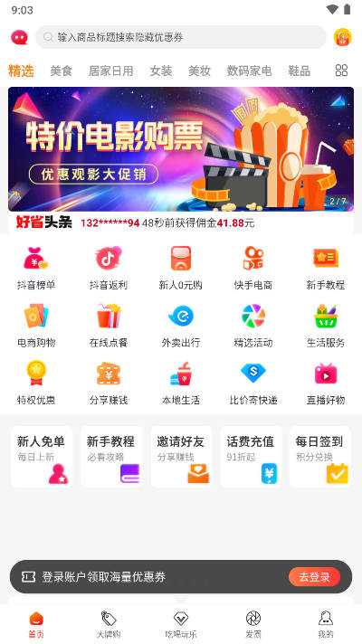 乐也购软件v1.0.0(4)