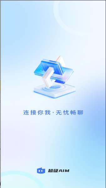 超级AIM聊天软件v2.0.9(4)