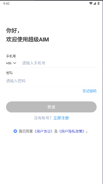 超级AIM聊天软件v2.0.9(1)