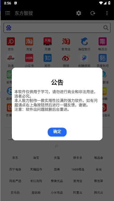 东方智搜APPv1.0.1(1)