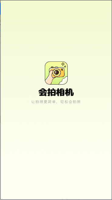 会拍相机APP最新版本v1.0.2(1)