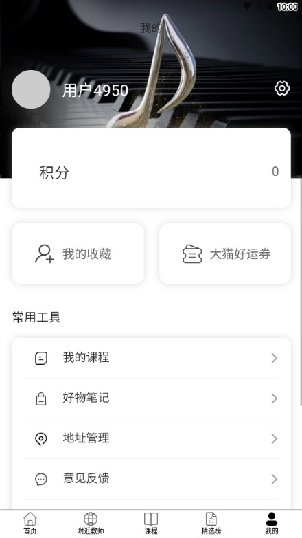大猫音乐app官方版(2)