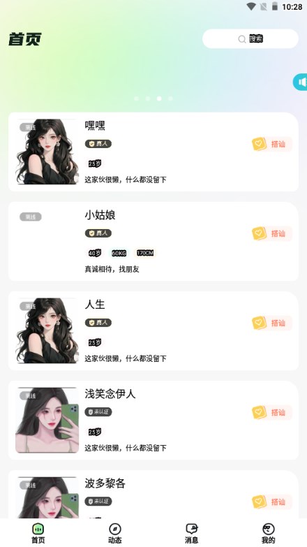 佳友交友app最新版v1.0.1(1)