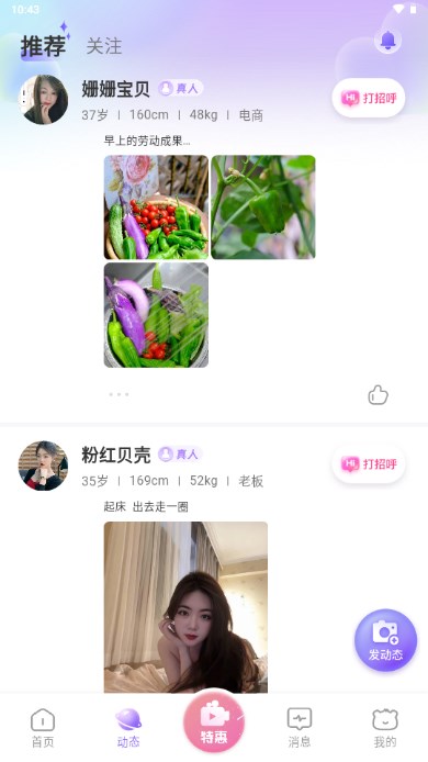 伴颜交友软件平台v1.0.1(2)