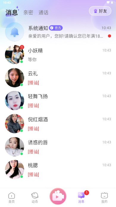 伴颜交友软件平台v1.0.1(3)