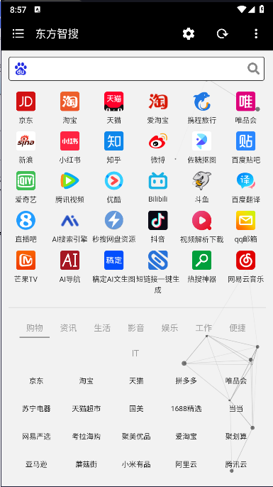 东方智搜APPv1.0.1(2)