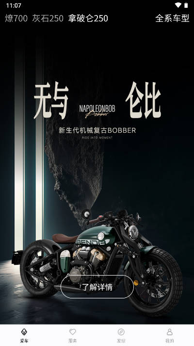 奔达摩托车平台手机版v1.5.0(2)