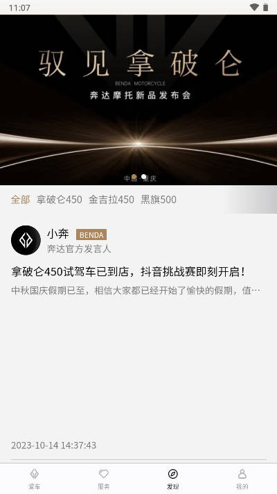奔达摩托车平台手机版v1.5.0(4)