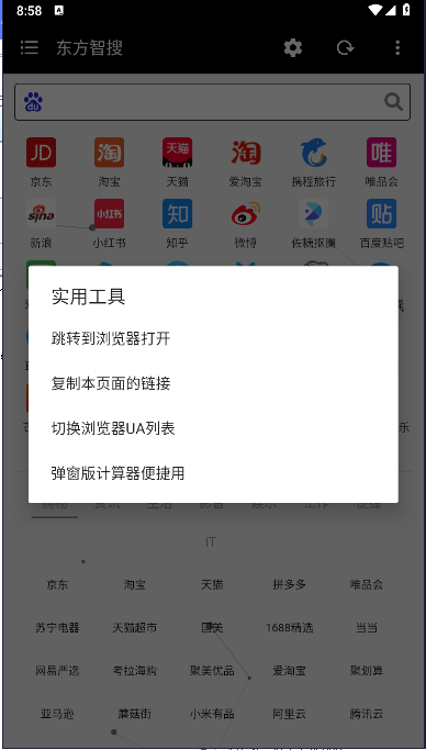 东方智搜APPv1.0.1(4)