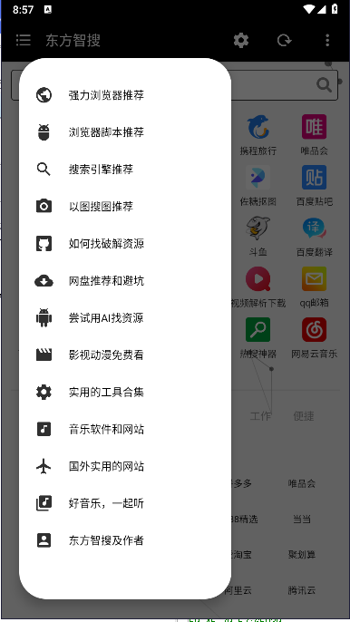 东方智搜APPv1.0.1(3)