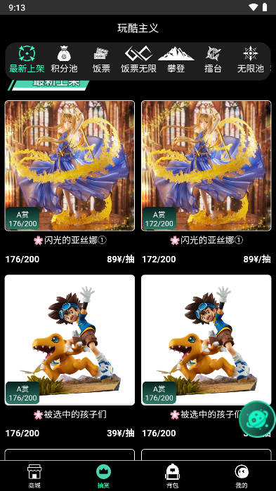 玩酷主义商城平台v1.1.2(1)
