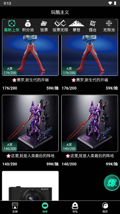 玩酷主义商城平台v1.1.2(2)