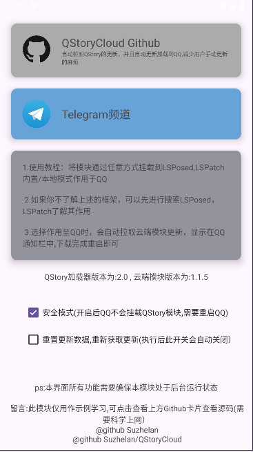 QStory-自动云更新版本(QQ增强拓展模块)v2.0(1)