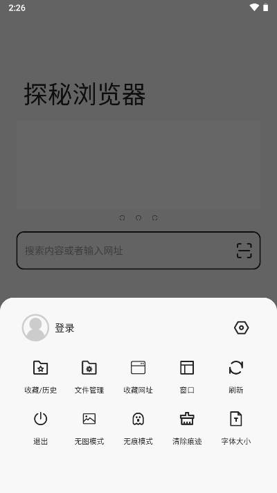 探秘浏览器下载手机版v0.0.2(2)