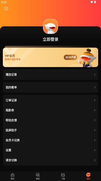 芒果TV国际版MangoTVv6.8.2(2)