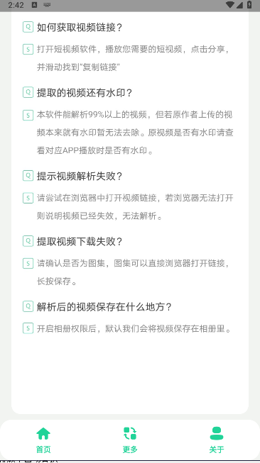 短视频去水印免费软件appv1.0(4)