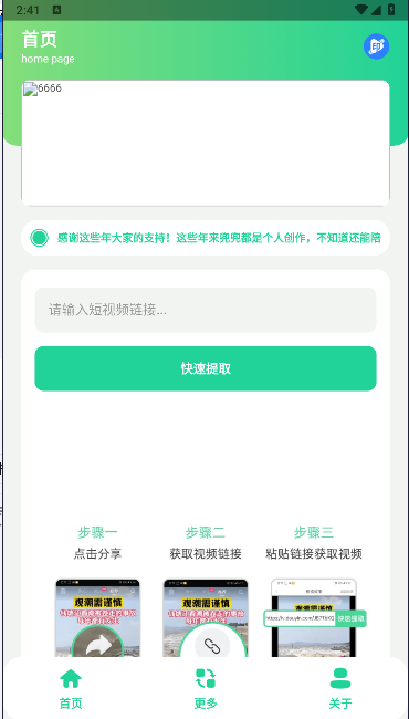 短视频去水印免费软件appv1.0(3)